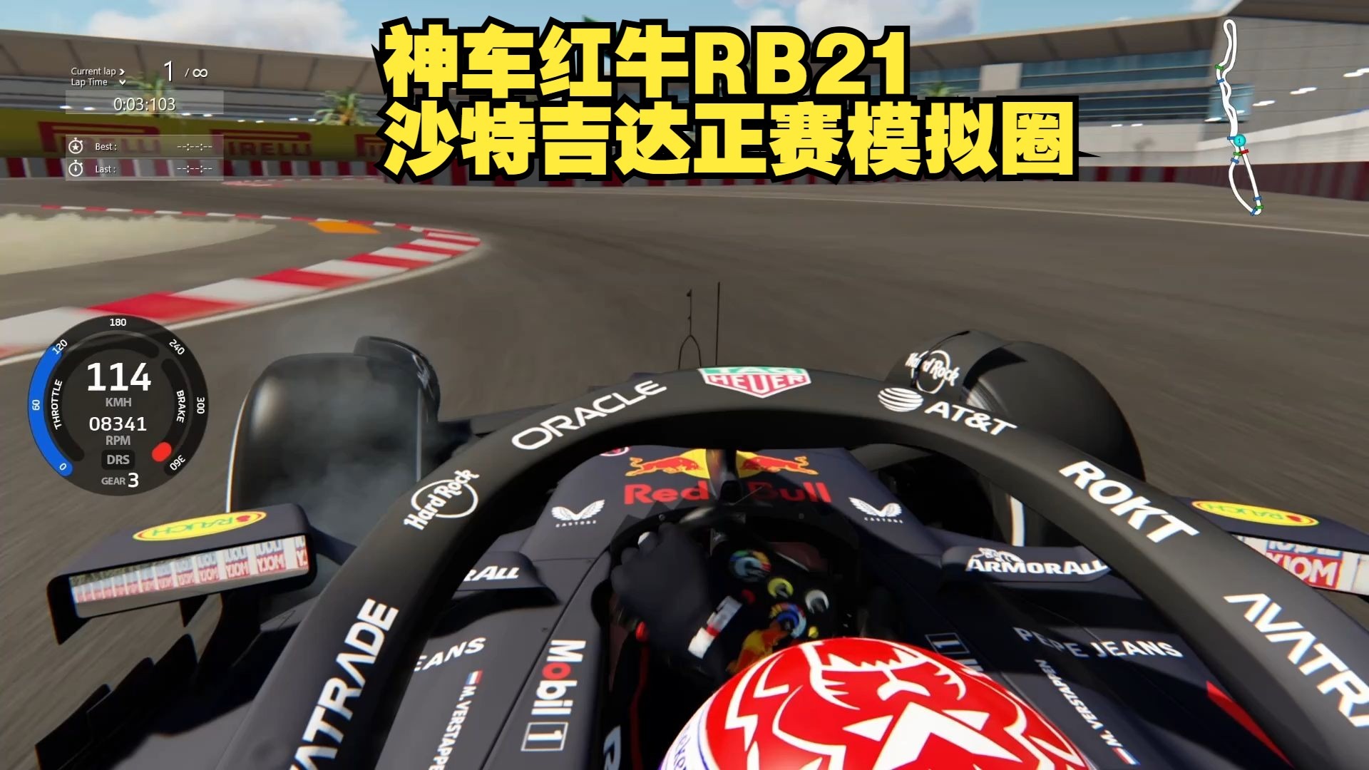 红牛车队绝杀红牛二队，拉塞尔高光表现