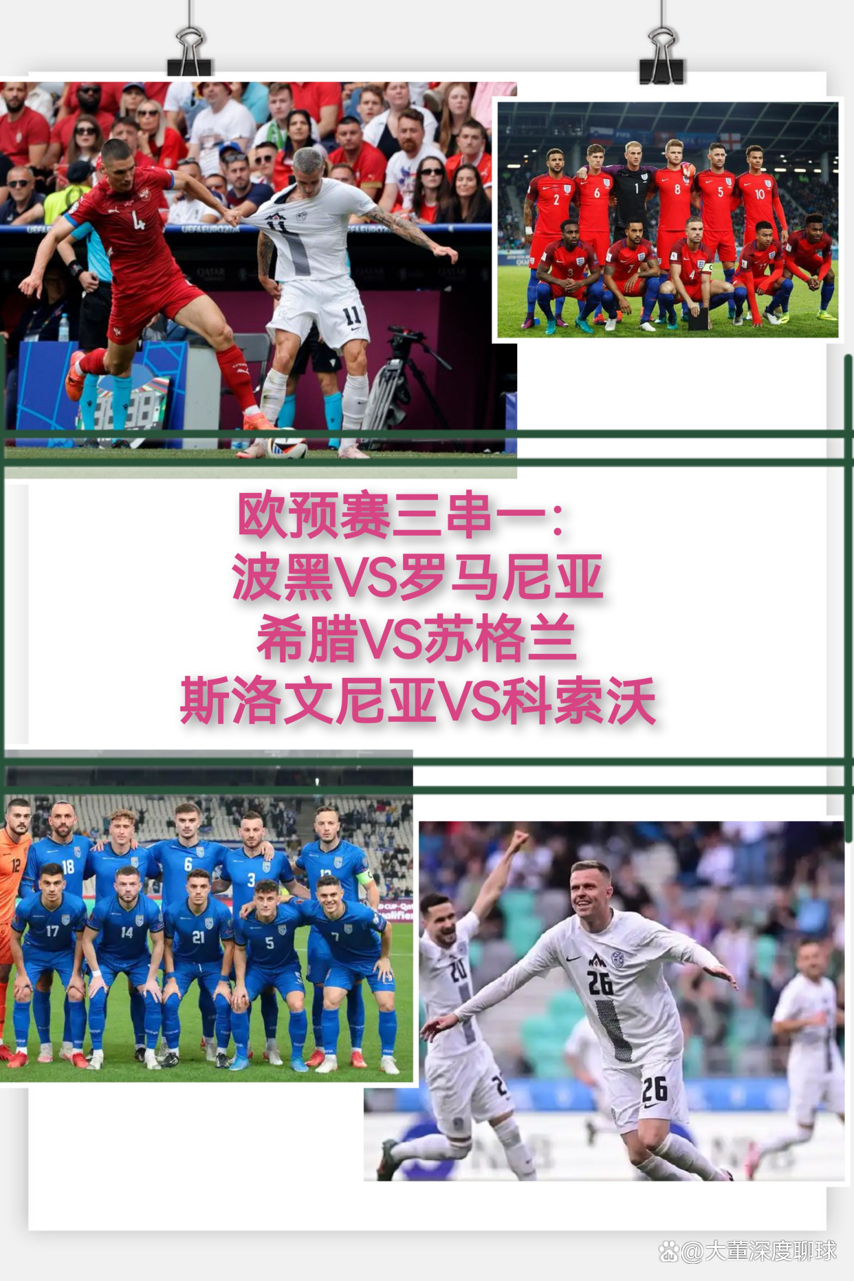 欧预赛克罗地亚-输给斯洛文尼亚,惨遭绝杀 欧预赛克罗地亚-输给斯洛文尼亚,惨遭绝杀